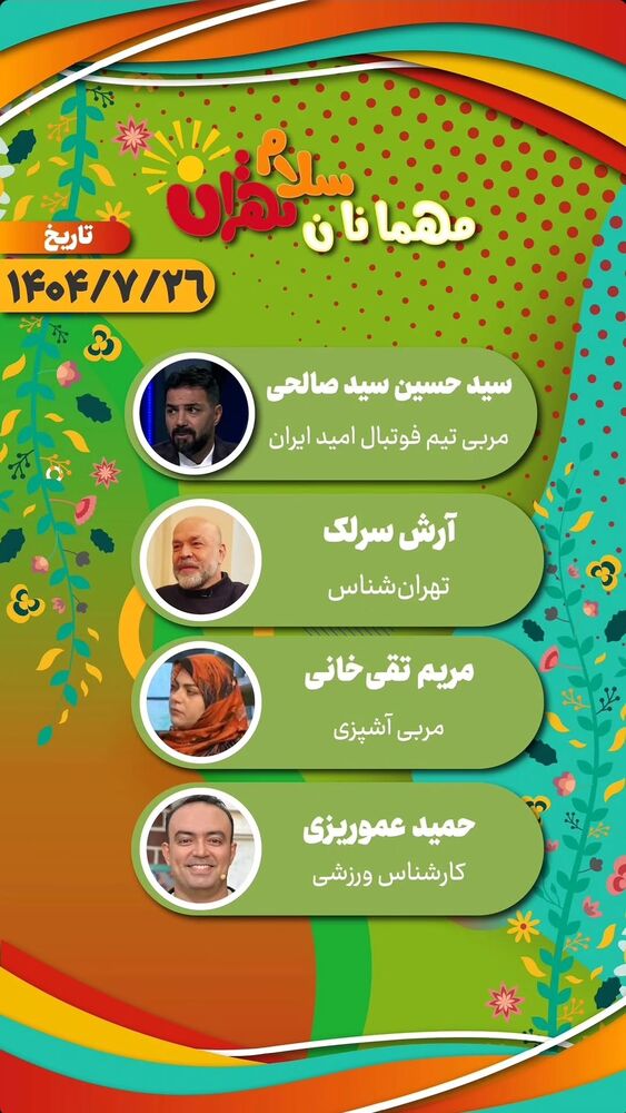  جدید ترین استوری اینستاگرام بهروز تشکر