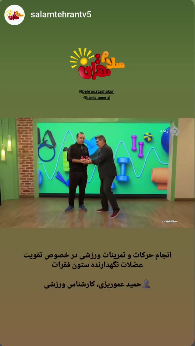  جدید ترین استوری اینستاگرام بهروز تشکر