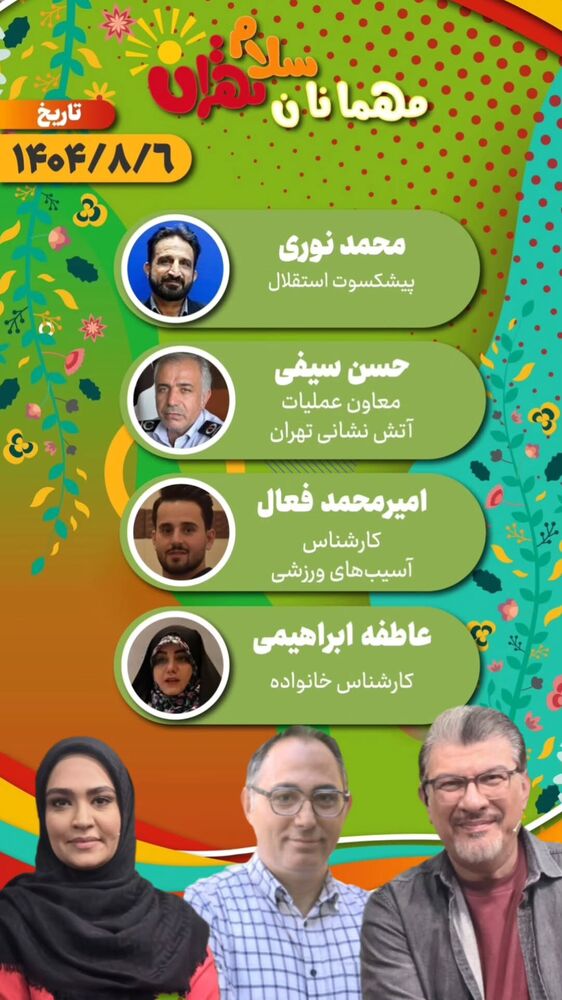  جدید ترین استوری اینستاگرام بهروز تشکر