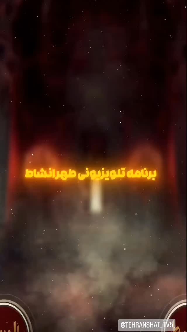  جدید ترین استوری اینستاگرام بهروز تشکر