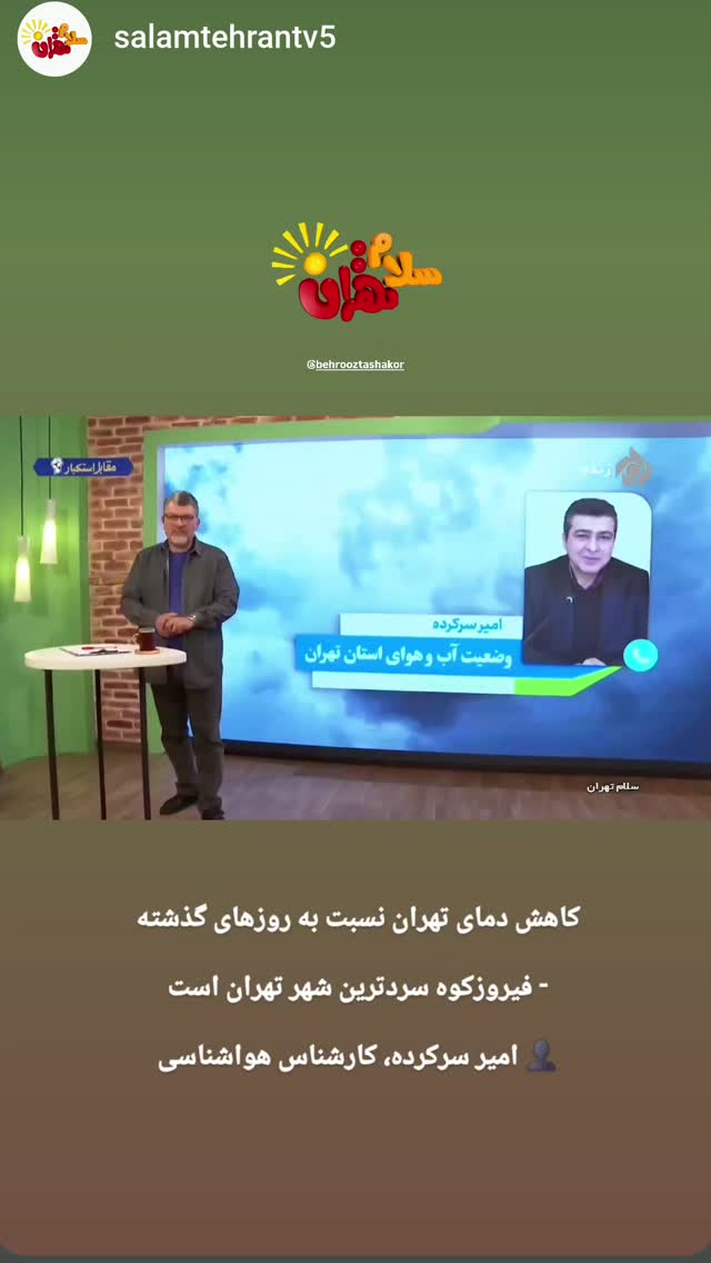  جدید ترین استوری اینستاگرام بهروز تشکر