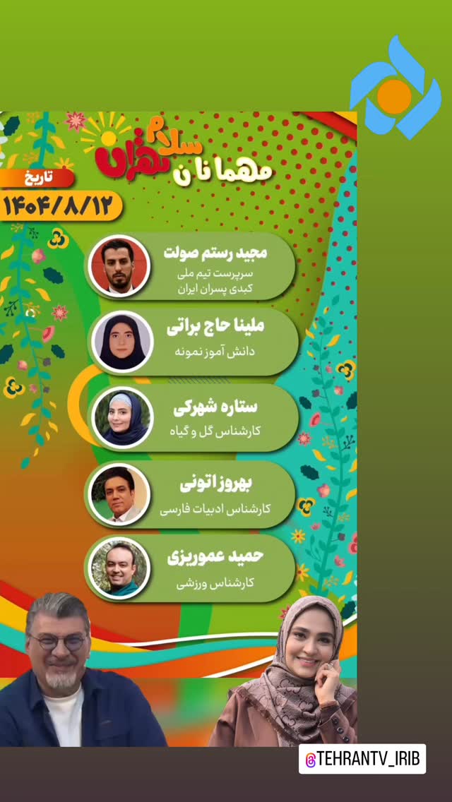  جدید ترین استوری اینستاگرام بهروز تشکر