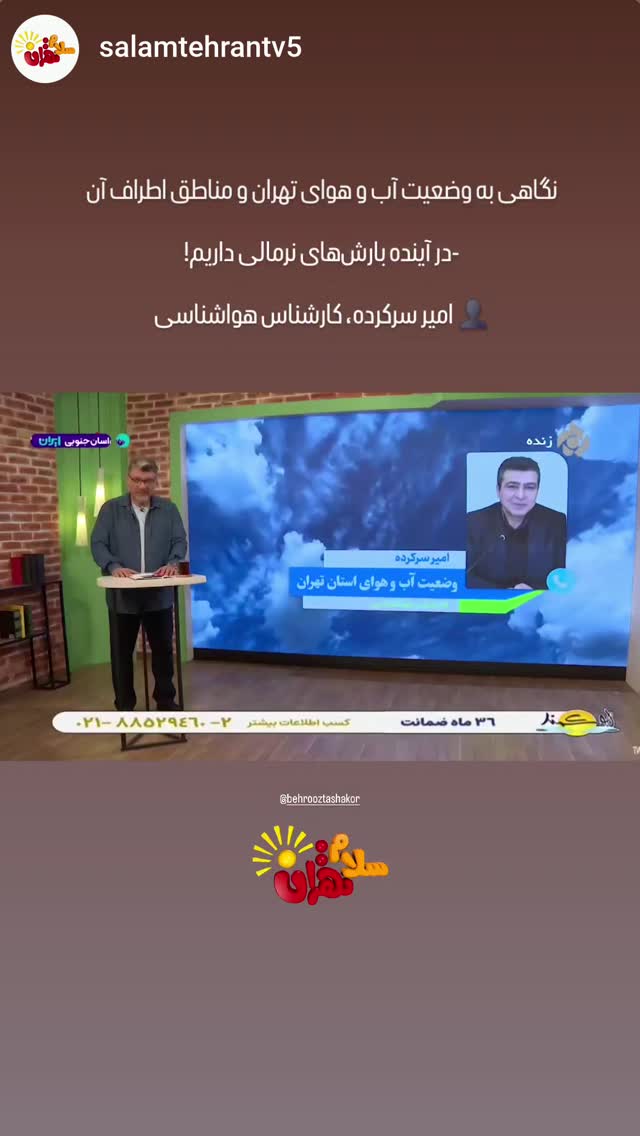 جدید ترین استوری اینستاگرام بهروز تشکر