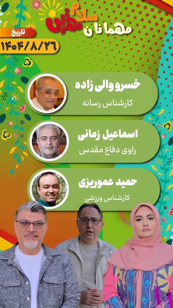  جدید ترین استوری اینستاگرام بهروز تشکر