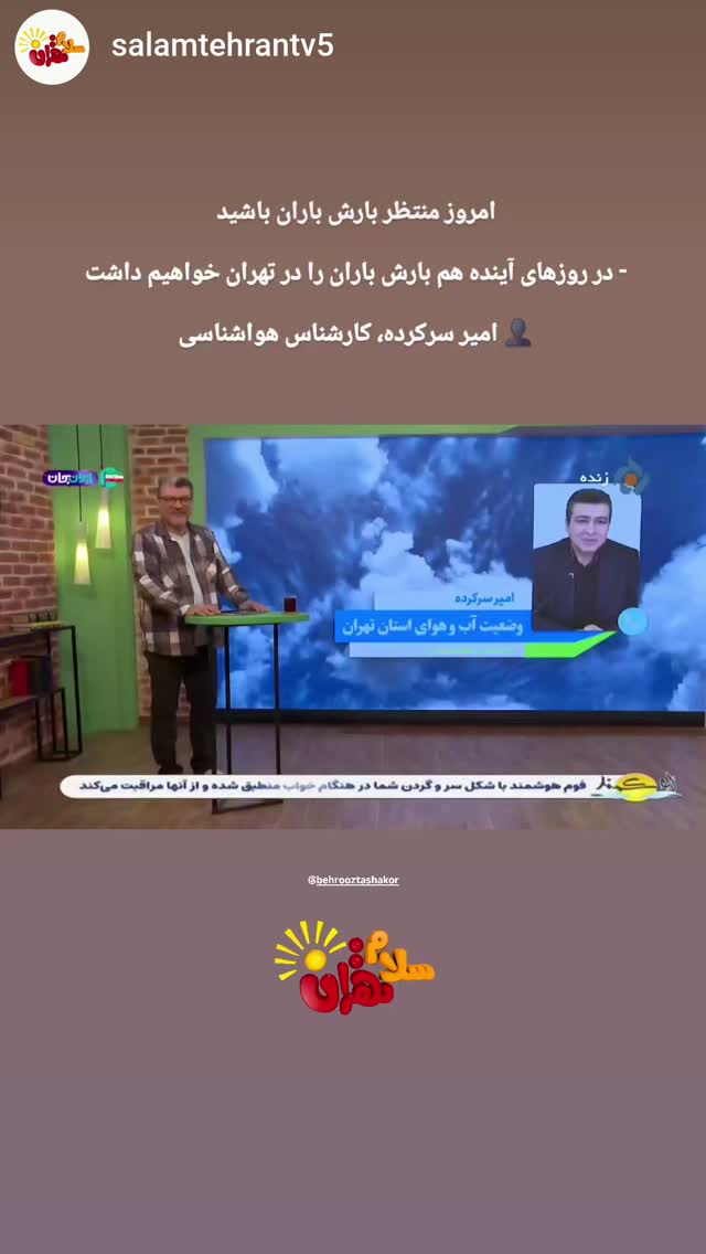  جدید ترین استوری اینستاگرام بهروز تشکر