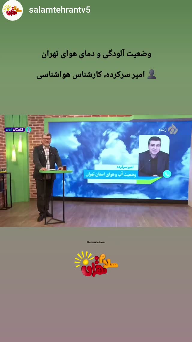  جدید ترین استوری اینستاگرام بهروز تشکر