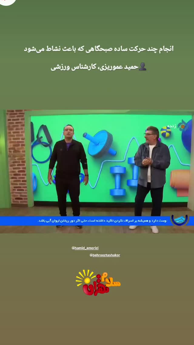  جدید ترین استوری اینستاگرام بهروز تشکر
