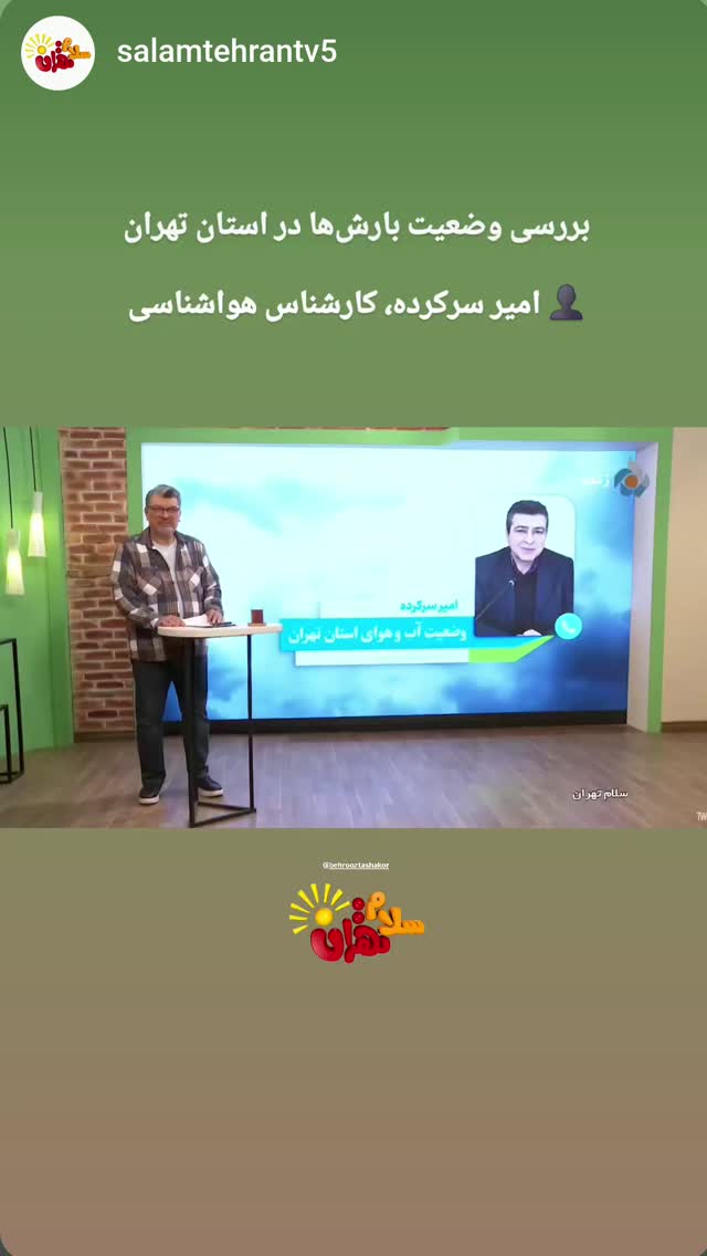  جدید ترین استوری اینستاگرام بهروز تشکر