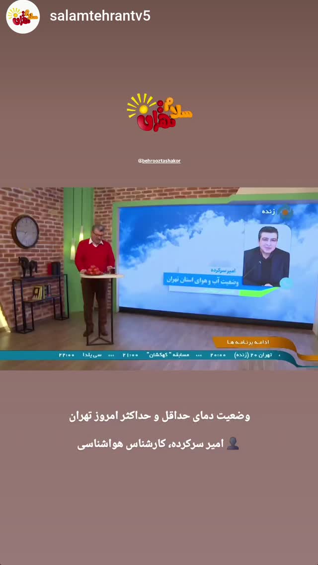  جدید ترین استوری اینستاگرام بهروز تشکر