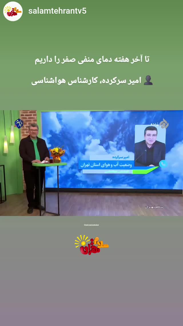  جدید ترین استوری اینستاگرام بهروز تشکر