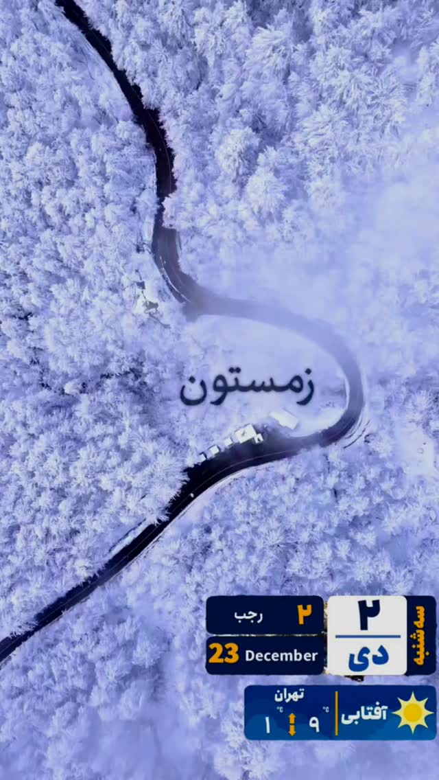  جدید ترین استوری اینستاگرام بهروز تشکر