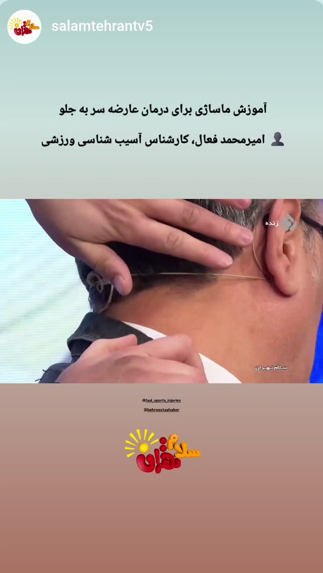  جدید ترین استوری اینستاگرام بهروز تشکر