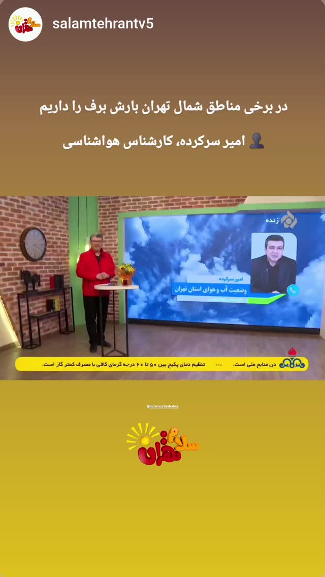 جدید ترین استوری اینستاگرام بهروز تشکر
