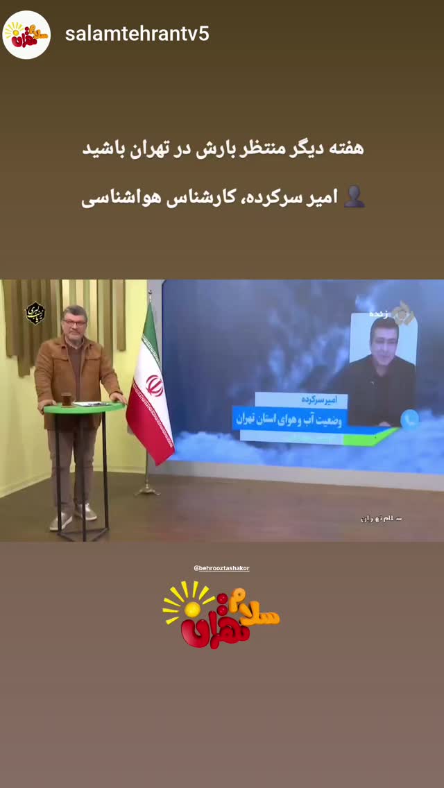  جدید ترین استوری اینستاگرام بهروز تشکر