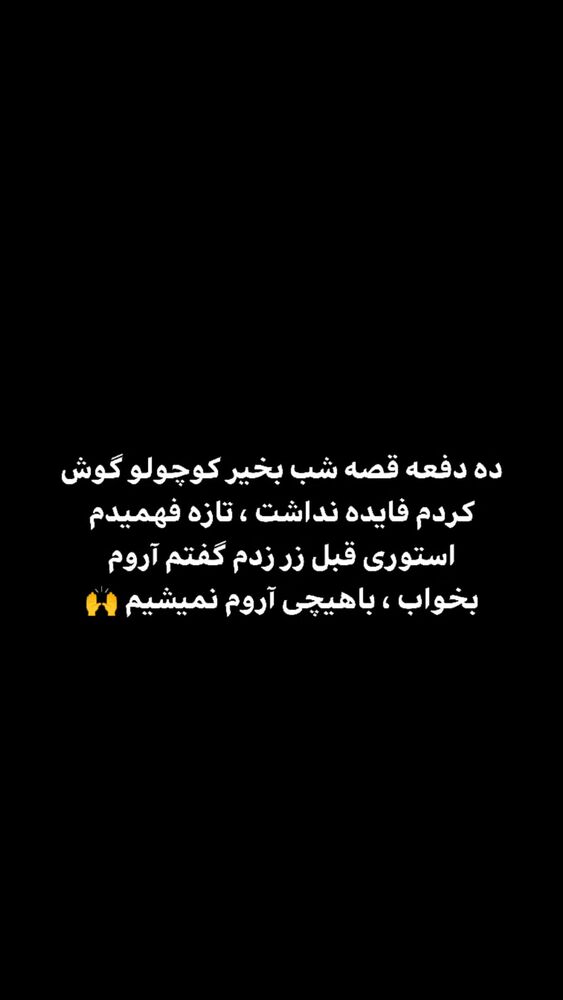  جدید ترین استوری اینستاگرام بهزاد محمدی
