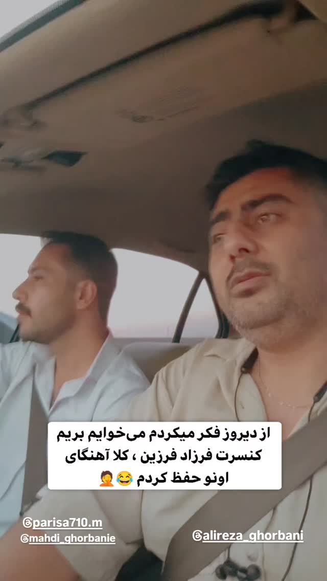  جدید ترین استوری اینستاگرام بهزاد محمدی