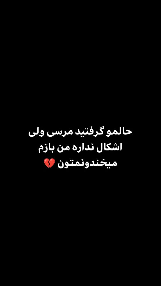  جدید ترین استوری اینستاگرام بهزاد محمدی