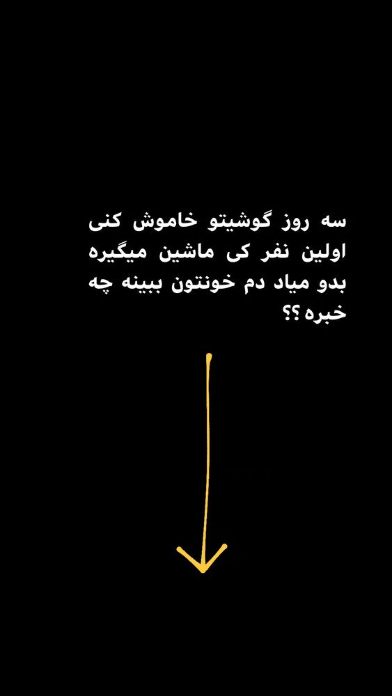  جدید ترین استوری اینستاگرام بهزاد محمدی