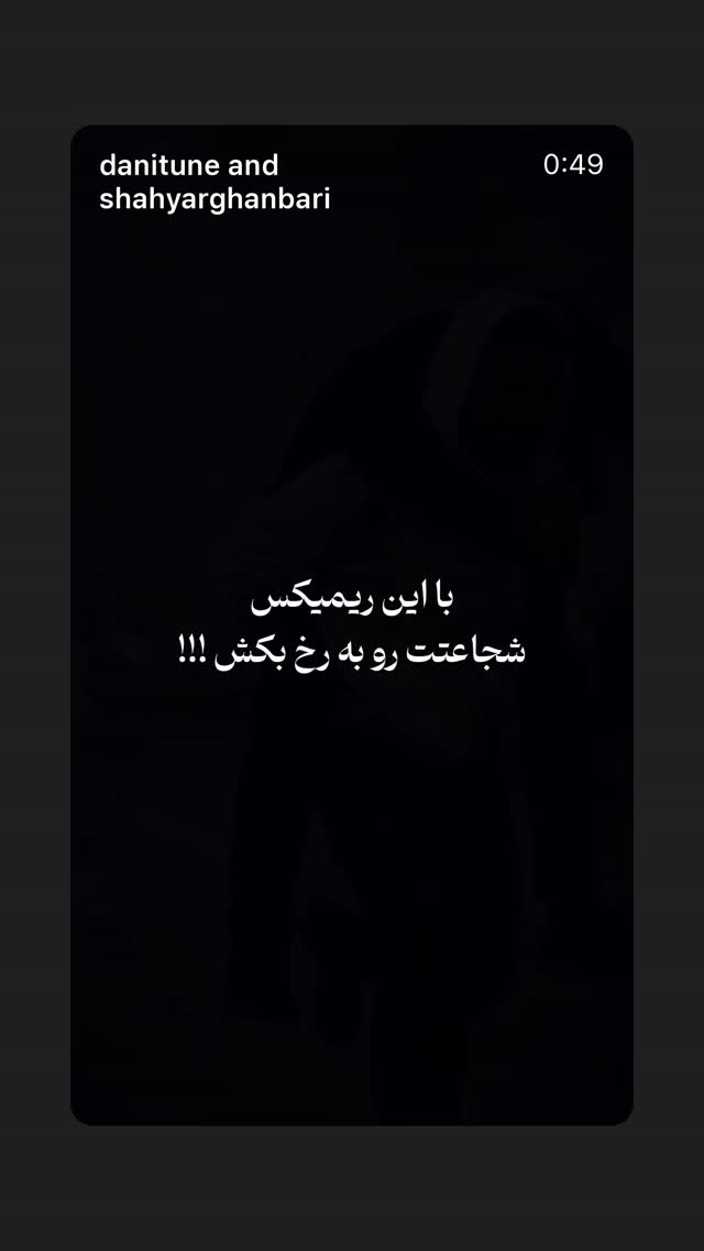  جدید ترین استوری اینستاگرام بهزاد بلورفروشان
