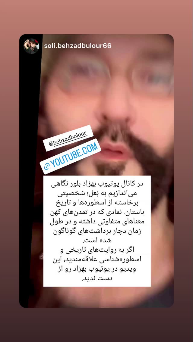 جدید ترین استوری اینستاگرام بهزاد بلورفروشان