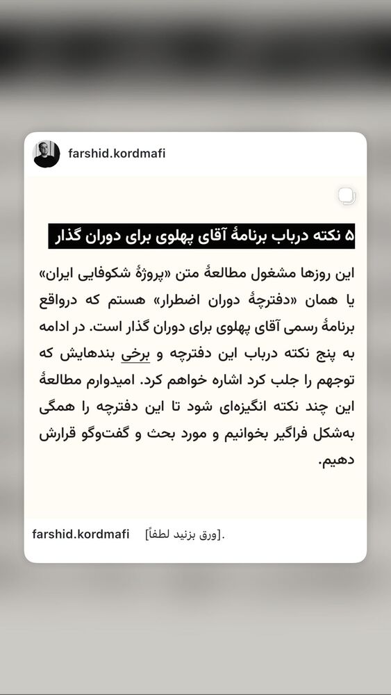  جدید ترین استوری اینستاگرام بهزاد قدیان لو