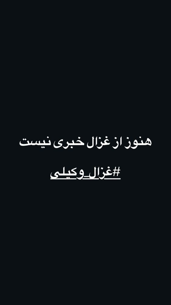  جدید ترین استوری اینستاگرام بهزاد قدیان لو