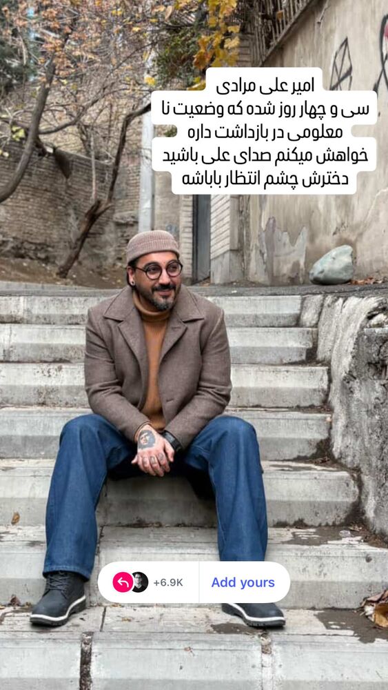  جدید ترین استوری اینستاگرام بهزاد قدیان لو