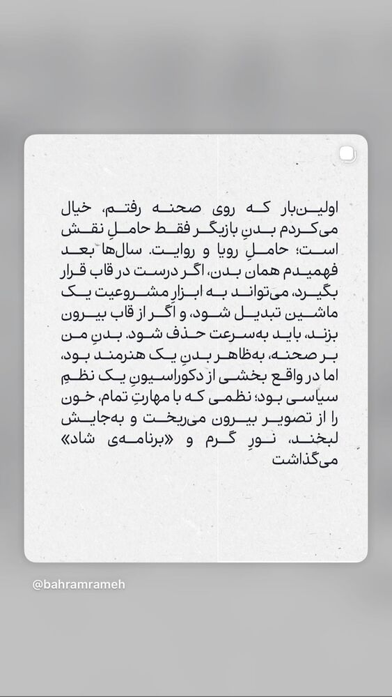  جدید ترین استوری اینستاگرام بهزاد قدیان لو