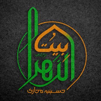 عکس پروفایل اینستاگرام موکب بیت الزهرا / beitolzahra_karbala