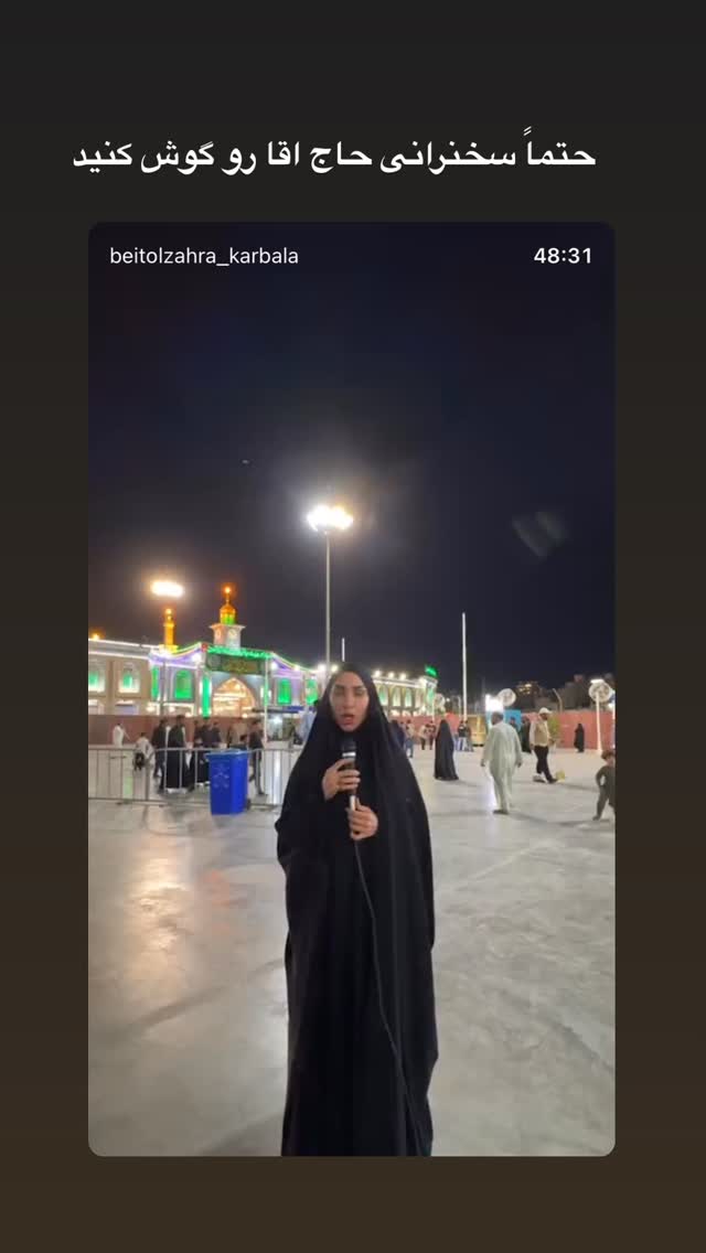 جدید ترین استوری اینستاگرام موکب بیت الزهرا