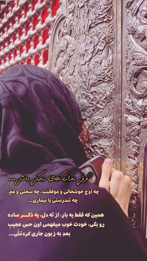  جدید ترین استوری اینستاگرام موکب بیت الزهرا