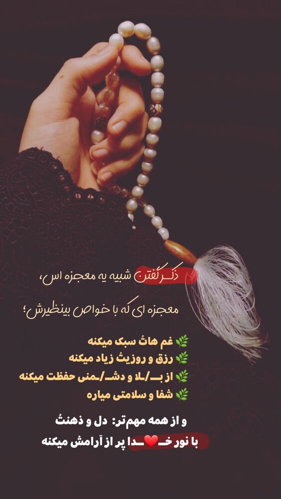  جدید ترین استوری اینستاگرام موکب بیت الزهرا
