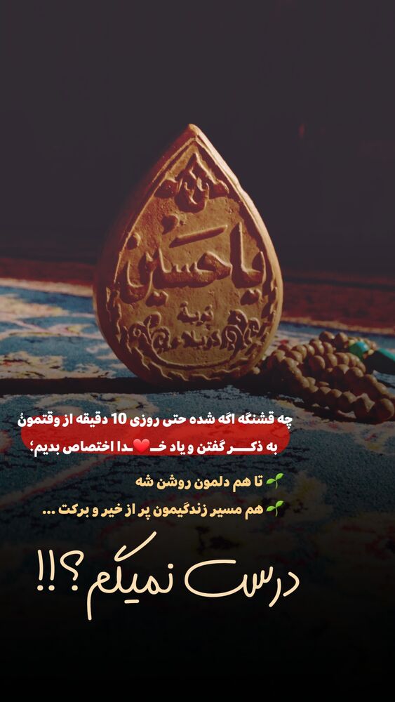  جدید ترین استوری اینستاگرام موکب بیت الزهرا