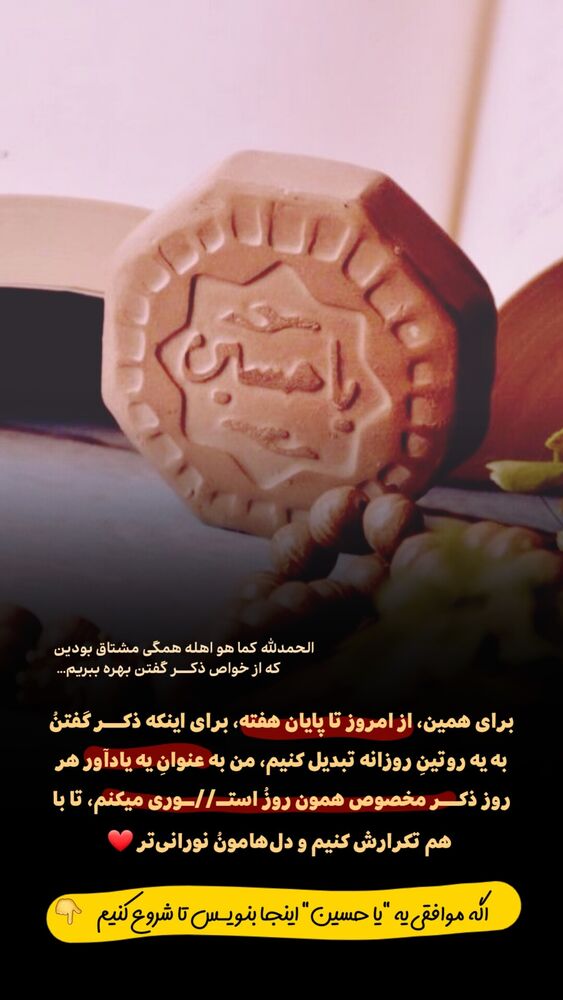  جدید ترین استوری اینستاگرام موکب بیت الزهرا