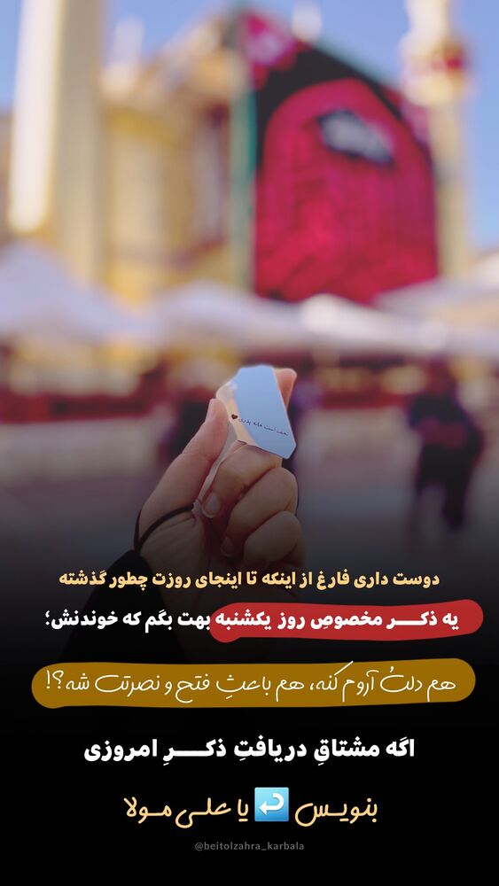  جدید ترین استوری اینستاگرام موکب بیت الزهرا