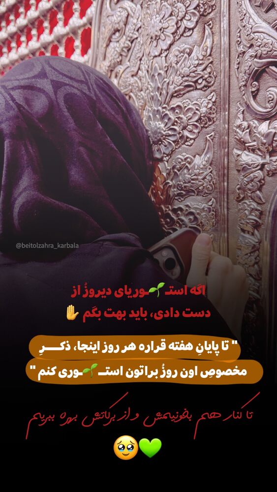  جدید ترین استوری اینستاگرام موکب بیت الزهرا