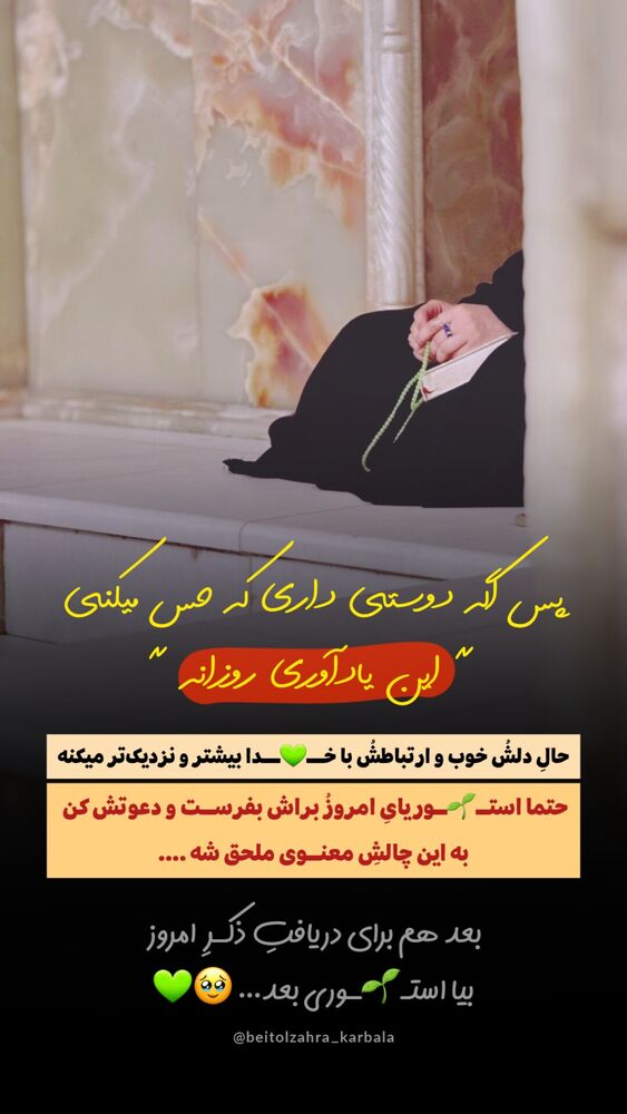  جدید ترین استوری اینستاگرام موکب بیت الزهرا