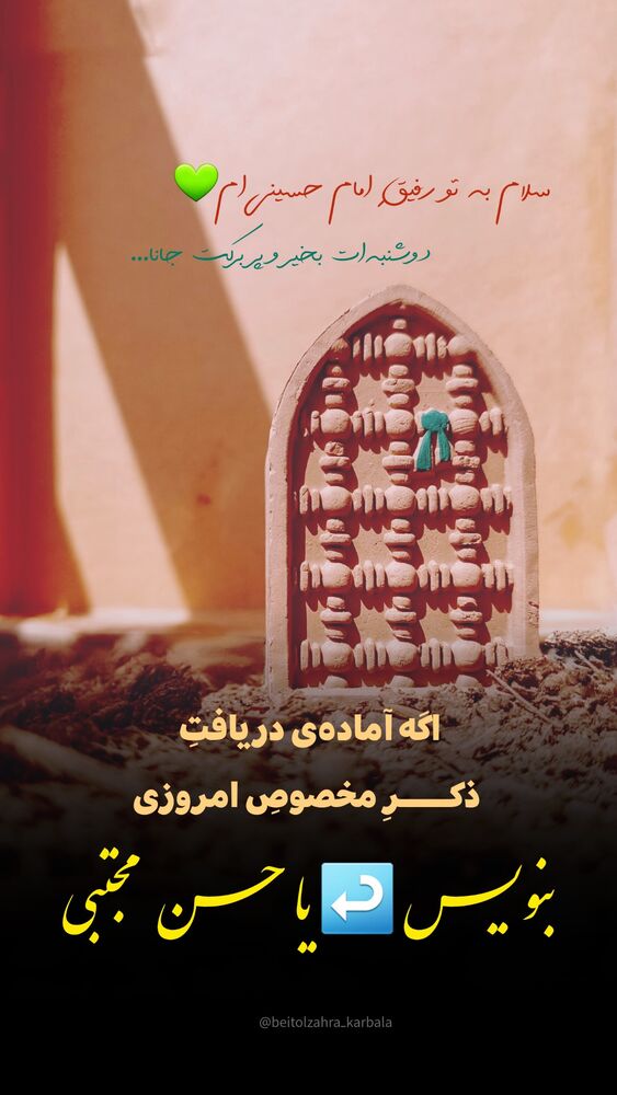  جدید ترین استوری اینستاگرام موکب بیت الزهرا