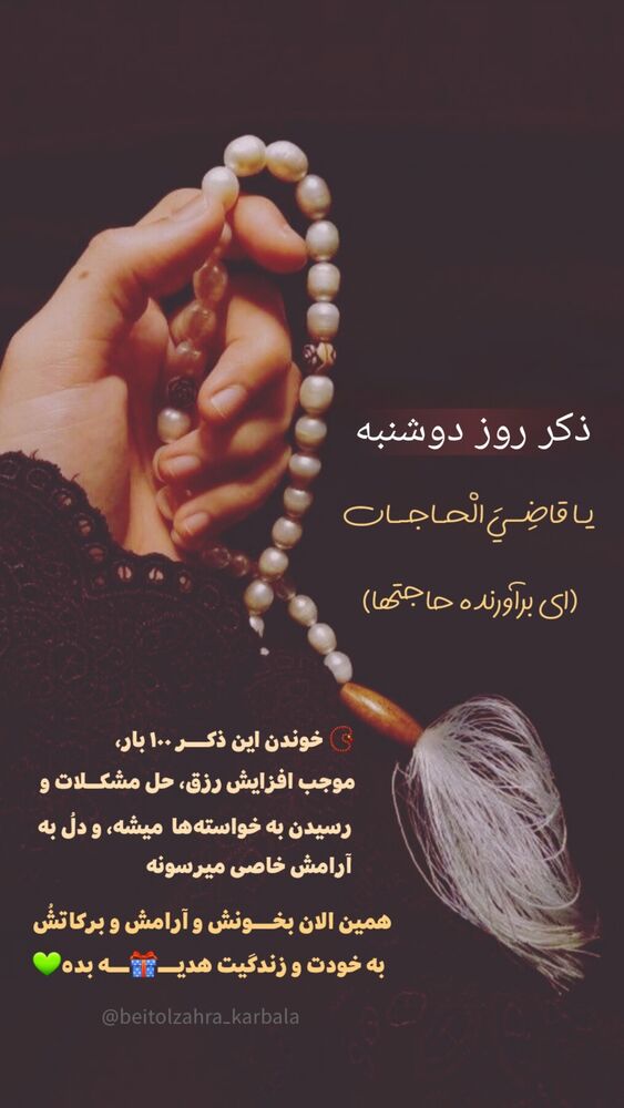  جدید ترین استوری اینستاگرام موکب بیت الزهرا
