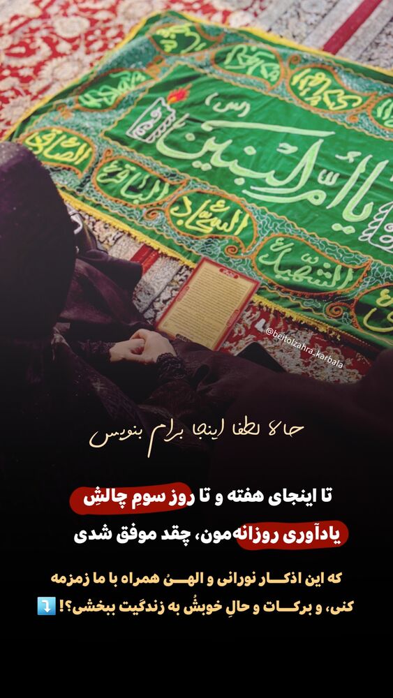  جدید ترین استوری اینستاگرام موکب بیت الزهرا