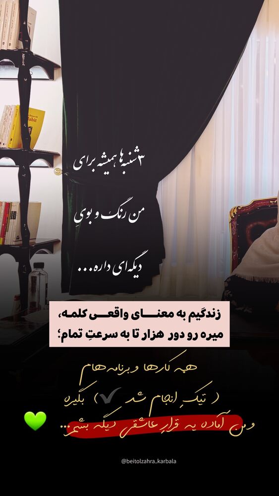  جدید ترین استوری اینستاگرام موکب بیت الزهرا