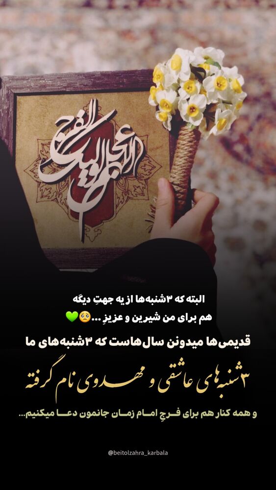  جدید ترین استوری اینستاگرام موکب بیت الزهرا