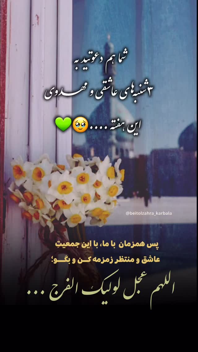  جدید ترین استوری اینستاگرام موکب بیت الزهرا