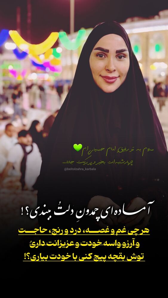  جدید ترین استوری اینستاگرام موکب بیت الزهرا