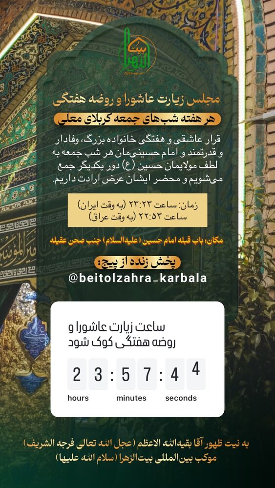  جدید ترین استوری اینستاگرام موکب بیت الزهرا