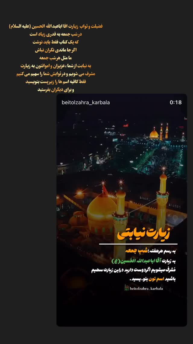  جدید ترین استوری اینستاگرام موکب بیت الزهرا