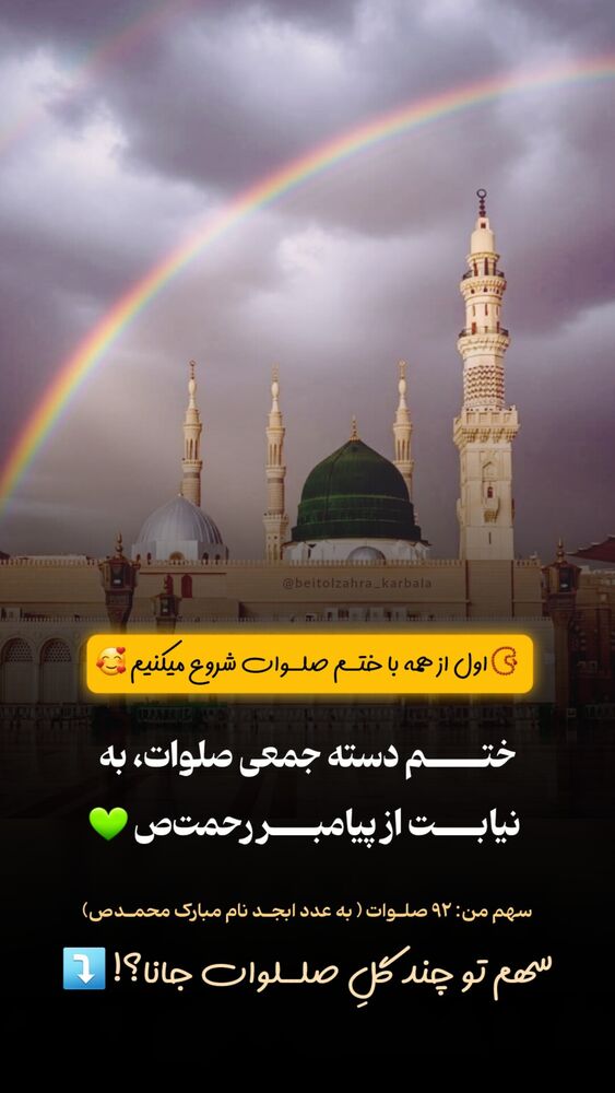  جدید ترین استوری اینستاگرام موکب بیت الزهرا