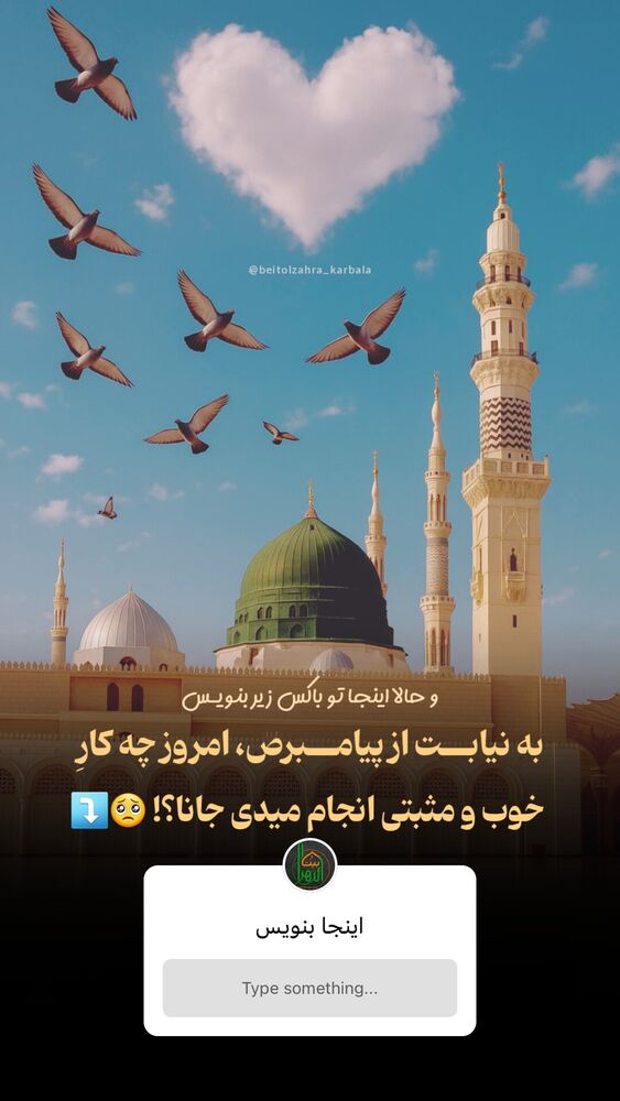  جدید ترین استوری اینستاگرام موکب بیت الزهرا
