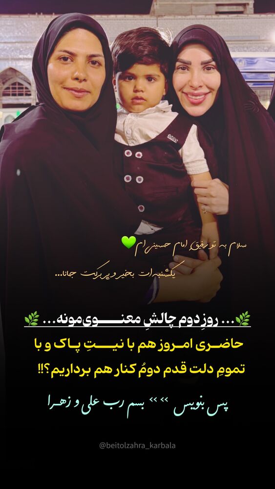  جدید ترین استوری اینستاگرام موکب بیت الزهرا