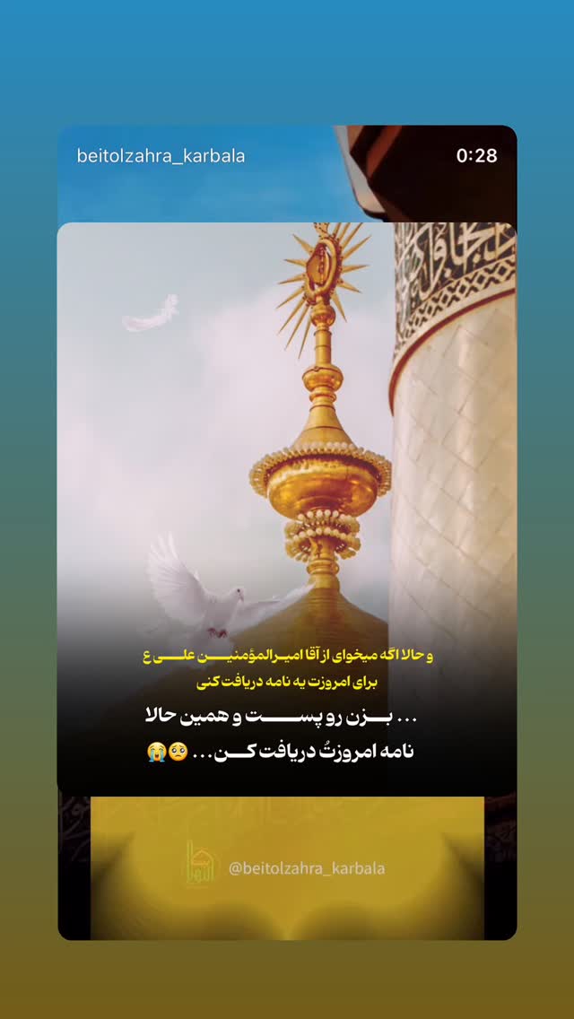  جدید ترین استوری اینستاگرام موکب بیت الزهرا